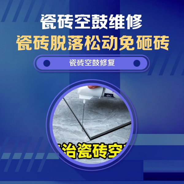 磴口瓷砖空鼓维修公司分享瓷砖空鼓危害全解析，别等脱落伤人再维修